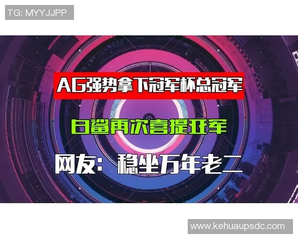 BLG在世界冠军杯中的强势表现分析与点评